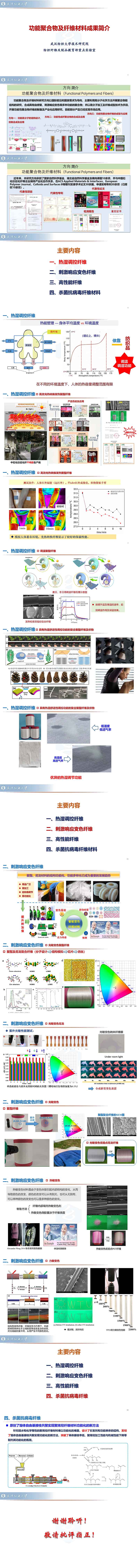 武漢紡織大學(xué)功能聚合物及纖維成果介紹(1)